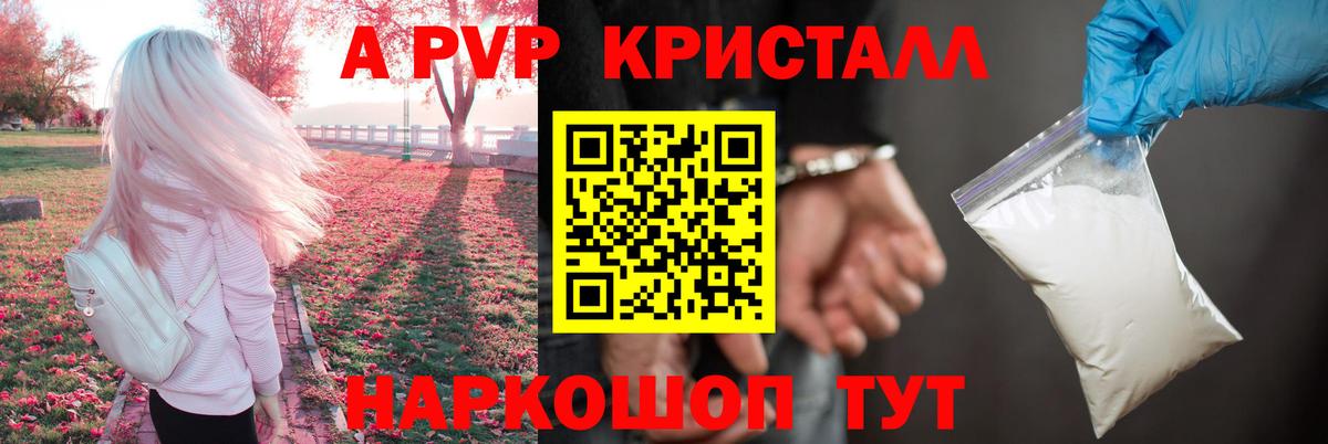 Alfa_PVP Crystall  даркнет сайт  Осинники  A-PVP Crystall  Вход с VPN  Alpha PVP 