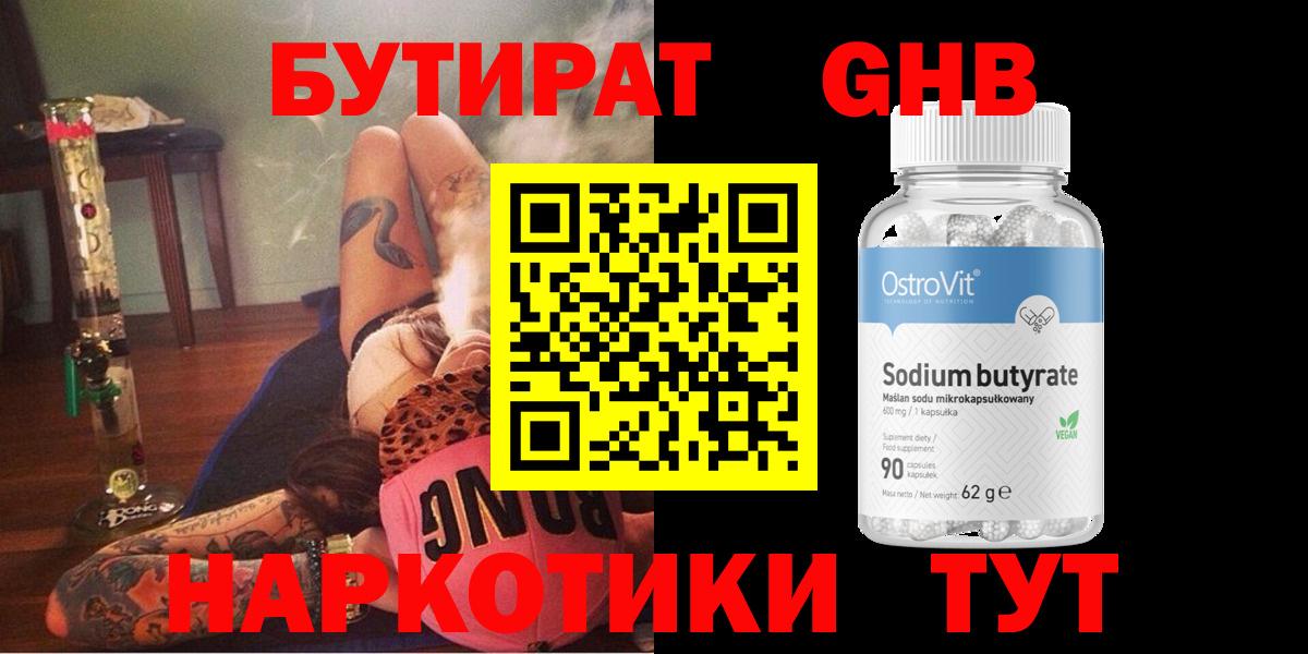 БУТИРАТ буратино Осинники