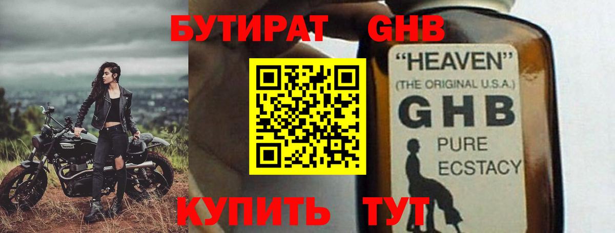 Бутират бутик  Вход с VPN  Осинники 