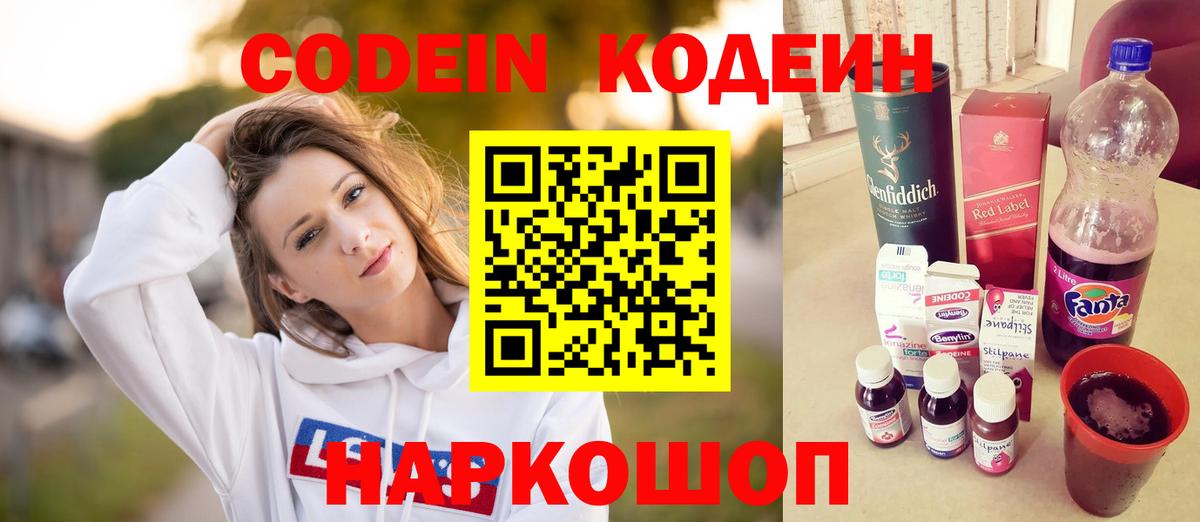 Осинники  Кодеиновый сироп Lean напиток Lean (лин)  продажа наркотиков  Вход с VPN 