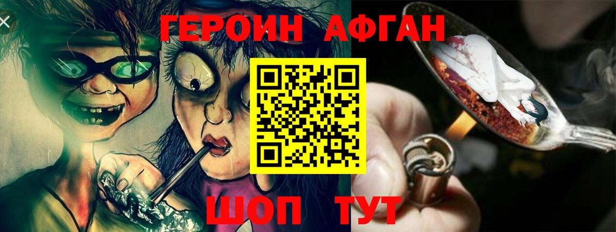 ГЕРОИН Heroin Осинники