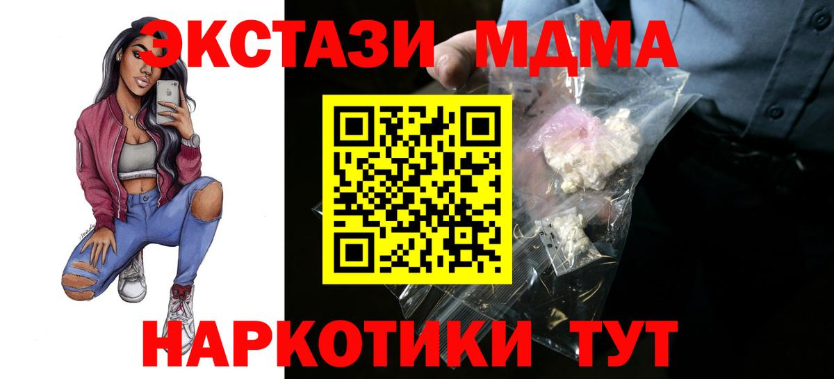 МДМА кристаллы  Вход с VPN  МДМА  Осинники  MDMA молли 