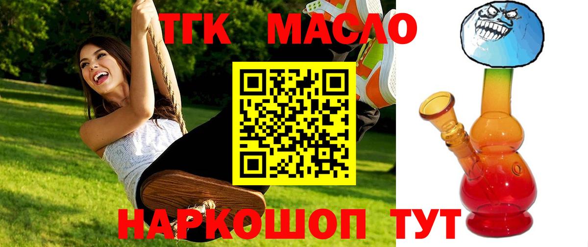 Дистиллят ТГК вейп Осинники